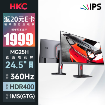 HKC/惠科MG25H神盾24.5英寸360Hz高刷Fast IPS原厂面板电竞小钢炮电脑显示器屏幕 HDR400认证 升降旋转 1MS(GTG)响应