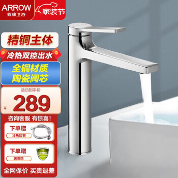 箭牌（ARROW） 卫浴台上盆加高水龙头卫生间洗手盆洗脸盆冷热水AE4196CP-1 加高面盆龙头AE4196CP-1