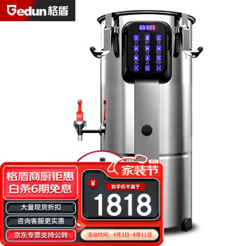 格盾（gedun）商用豆浆机大容量全自动加热触控现磨免过滤预约磨浆机 22L豪华保温款 GD-DJ-22