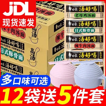 白象汤好喝方便面整箱批发泡面袋装有碗高汤面混合装宿舍方便食品 【12袋+碗】8味-混合