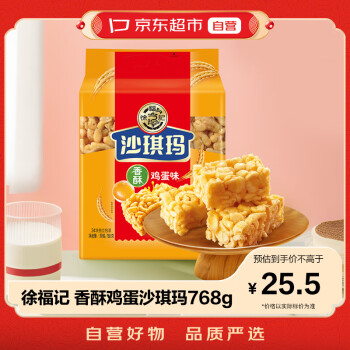 徐福记沙琪玛 香酥鸡蛋味768g/袋 糕点  营养早餐 休闲零食下午茶点心