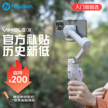 FeiyuTech 飞宇Vimble3手机稳定器 自带伸缩延长三轴防抖云台直播自拍vlog拍摄智能手持云台
