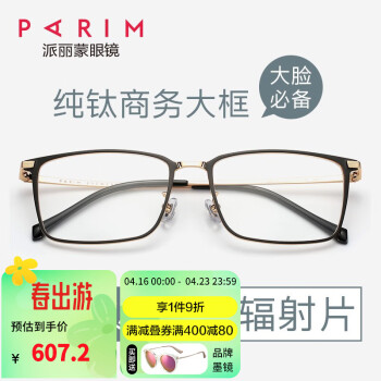 派丽蒙（PARIM） 纯钛眼镜架近视男商务眼镜框男时尚眼镜可配近视防蓝光PB81705 B1-金/外黑圈-金色腿