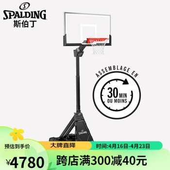 斯伯丁简易安装便携式篮球架 6E2010ZG