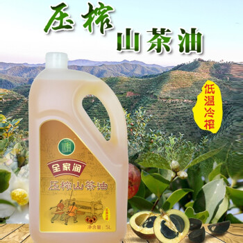 山润全家润低温冷榨山茶油5L压榨一级茶籽油食用植物油野生茶籽油