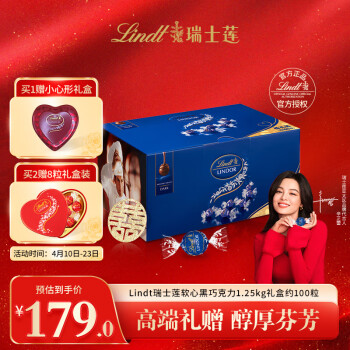 Lindt瑞士莲软心黑巧克力礼盒1.25kg约100粒进口零食结婚喜糖散装礼物