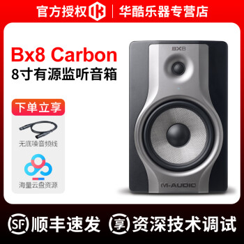 M-AUDIO BX8 Carbon监听音箱 8寸工作室电脑桌面专业有源监听音响 BX8 Carbon单只