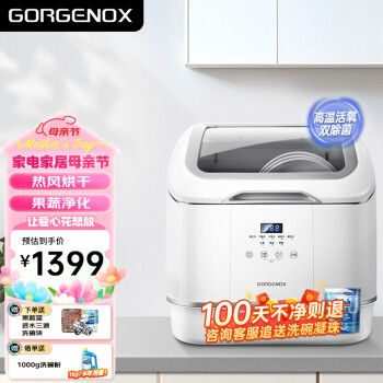 GORGENOX德国gorgenox台式4套洗碗机全自动热风烘干活氧除菌小型免安装台面家用洗碗机 【D30高温活氧双除菌】