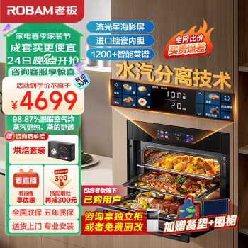 老板（Robam）CQ9081D大热风脱脂蒸烤箱一体机嵌入式蒸烤炸炖四合一搪瓷内胆多功能蒸箱烤箱ROKI智能操控