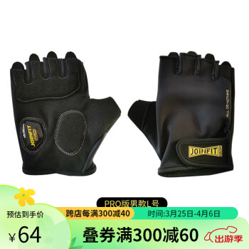 JOINFIT健身手套（PRO版）透气防滑高弹力撸铁专用耐磨 男款L码