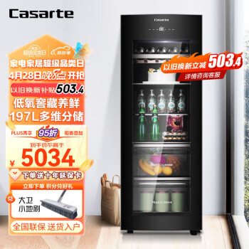 卡萨帝（Casarte）办公室冰吧家用单门冰箱茶叶雪茄红酒水果饮料保鲜柜冷藏柜透明玻璃门冰柜 197升
