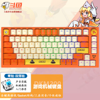 斗鱼（DOUYU.COM）DKM200 机械键盘 75客制化键盘 游戏电竞宏 有线热插拔Gasket结构 混彩灯效 元气橙 青轴