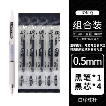 东亚（DONG-A） 韩国原产DONG-A东亚ION-Q速干中性笔0.5mm按动中性笔乳白杆珍珠Q笔 白杆黑笔1支+黑笔芯4支