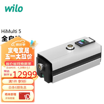 WILO威乐HiMulti 5 家用全自动变频低噪自吸增压泵 大户型智能增压泵