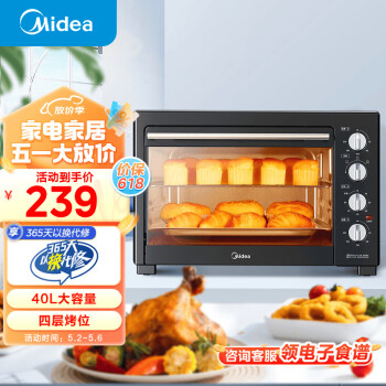 美的（Midea）40L家用大容量多功能电烤箱  独立控温/机械操控/四层烤位/多功能烘焙MG38CB-AA