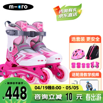 m-cro迈古儿童轮滑鞋micro溜冰鞋男女可调码滑轮旱冰鞋 X3粉色套餐S码