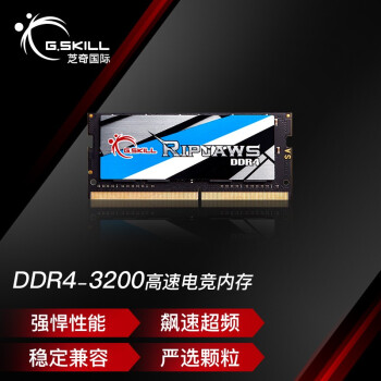 芝奇16GB DDR4 3200频率 高性能笔记本内存条 Ripjaws/冰暴蓝HXM7 16G3200频/高性能笔记本内