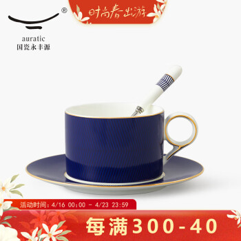 永丰源（auratic）蓝色多瑙河 陶瓷咖啡杯子带碟 家用套装礼盒装下午茶 【一杯一碟一勺】