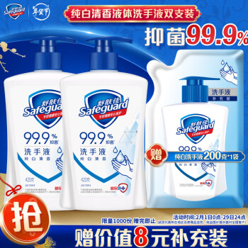 舒膚佳抑菌洗手液 純白420g*2瓶  健康抑菌99.9%  新舊包裝隨機