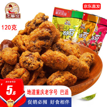 芝麻官 怪味胡豆120g重庆特产零食小吃休闲办公食品蚕豆炒货兰花豆便宜