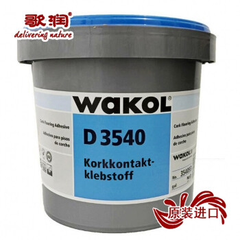 歌润（GRANORTE GN）【Wakol D3540】德国原装进口 环保 软木地板墙板辅料 D3540 1L