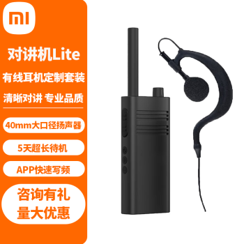 小米（MI）对讲机Lite 多频户外远程大功率数字对讲机 户外工地酒店直播办公 对讲机Lite+有线对讲机耳机H1