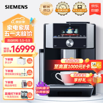 西门子(SIEMENS)【欧洲进口】咖啡机殿堂级中文操作界面咖啡师功能记忆系统EQ9 TI905809CN