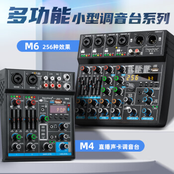 depusheng 专业调音台M6电脑录音直播6路256种效果蓝牙混音台家用视频会议 256种效果6路调音台