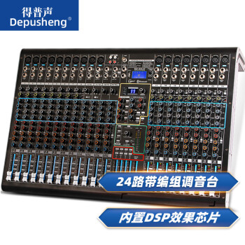depusheng DX24C专业舞台调音台24路立体声带编组混响效果演出婚庆蓝牙MP3 专业24路调音台