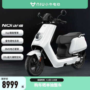 小牛（XIAONIU）【到店自提】升级款 NQi动力版 智能锂电两轮摩托车踏板车 到店选颜色