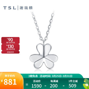 谢瑞麟（TSL）pt950铂金项链三叶草系列白金锁骨链送女友AG697 定价类（长度约45cm）