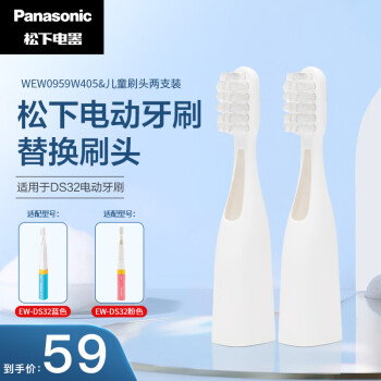 松下(Panasonic)电动牙刷刷头 WEW0959W405 适用于DS32电动牙刷