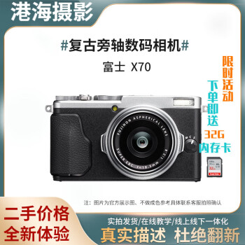 富士二手Fujifilm/X70 X30 X20 X10复古卡片照相机学生款女生入门 [99新]富士X10 复古旁轴卡片机 官方标配