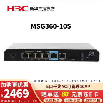 华三（H3C） EWP-MSG360-10S 企业级路由器无线AC控制器 小贝系列多业务网关