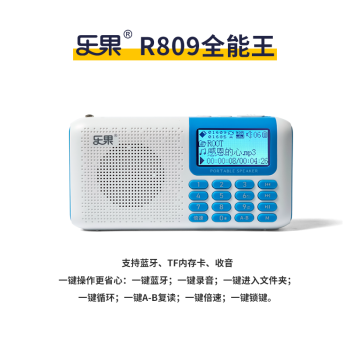 乐果（NOGO） R809全能王 蓝牙音响便携音箱数字选曲儿童MP3播放器学习机复读机老人收音机 R809时尚蓝白 标配+送32G空卡