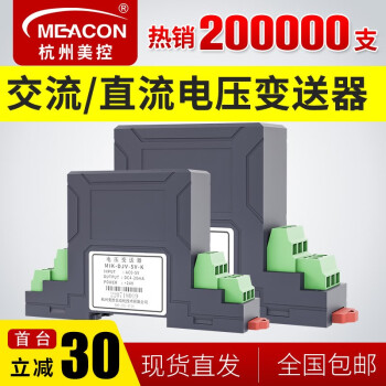 meacon 美控三相交/直流电压变送器4-20mA三路单相变压器 电量传感器 （AC）0-500V输入 24V供电