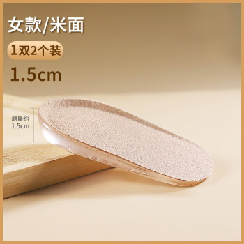 熱風麥商場日本仿生矽膠內增高鞋墊男女士馬丁靴專用不累腳隱形增高 女款米麵-1.5cm(高透明矽膠科技) 均碼