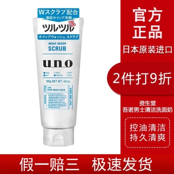 资生堂（SHISEIDO） UNO男士洗面奶控油保湿润肤温和多效合一 蓝色劲凉焕肤 洗面奶