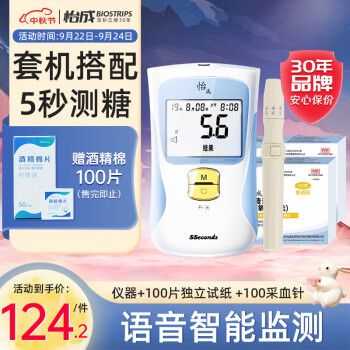 怡成【药店同款】血糖仪家用5dm-2a型全自动免调码智能语音血糖测试仪试纸条100支医用级精准血糖仪