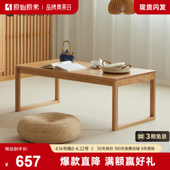 原始原素实木茶几新中式禅意原木茶桌日式炕桌家用客厅茶台 A款-0.95