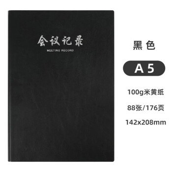 喜通（heeton) 皮面会议记录本 商务记事本简约办公文具工作日记本 25-947黑色