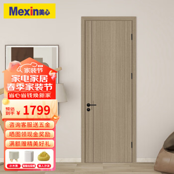 美心（Mexin） 木门卧室门免漆房间门室内门套装门客厅木质复合低碳定制门N329 门扇+门套+实木填充+磁吸五金
