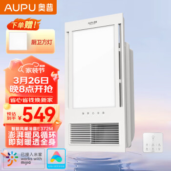 奥普（AUPU） 浴霸E371集成吊顶吸顶式厕所暖风机浴室灯卫生间取暖器风暖换气 新升级E372M【米家智控+小爱】