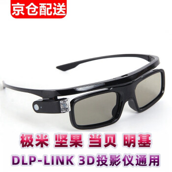 極米H6/H5堅果N1當貝X3 投影儀3D眼鏡 DLP-link主動快門 長虹激光電視3D 左右 【當貝款】