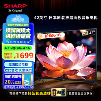 SHARP夏普2T-C42A7DA 42英寸 日本原装液晶面板 64位CPU 1+8G 杜比音效 智能UI系统 4K解码 平板电视