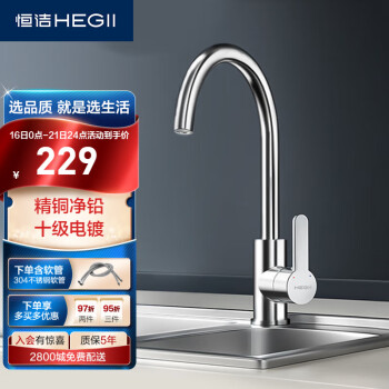 恒洁（HEGII）厨房水龙头黄铜主体水槽龙头360°旋转洗菜盆冷热水龙头123-411