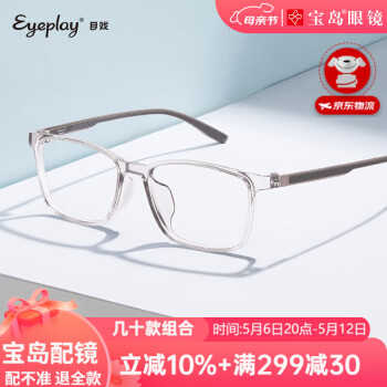 目戲（EYEPLAY）运动通勤近视防蓝光眼镜轻盈舒适可配度数宝岛配镜可试戴