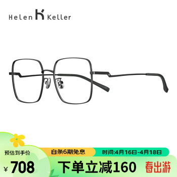 海伦凯勒（HELEN KELLER）近视眼镜纯钛超轻眼镜架镜框防蓝光眼镜轻商务H86006C1M