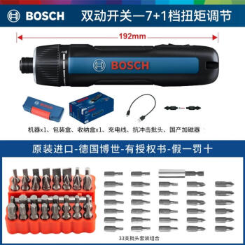 博世（BOSCH）博世（BOSCH） 博世GO3三代电动螺丝刀批头多功能小电钻3.6V锂电 博世GO3送国产33件套