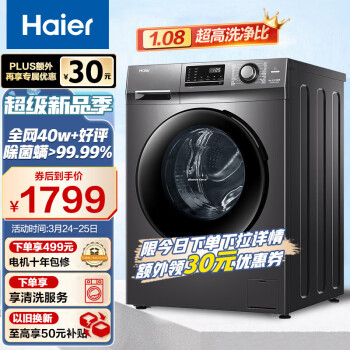 海尔（Haier)滚筒洗衣机全自动 10公斤大容量BLDC变频电机1.08高洗净比健康除菌螨以旧换新EG100MATE2S